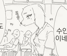 사회에서 수인이 천대받는 이유.manhwa