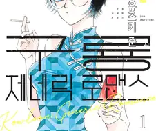 홍콩의 구룡성채가 배경인 만화의 애니와 드라마를 같이 보라는 이유