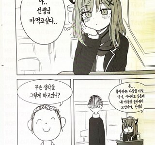 블루아카) 좋아하는 사람 때문에 고민하는 시로코.manwha