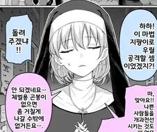 성녀를 몰아넣는 만화.jpg