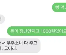 돈이 장난 안 치고 1000원 있어요 엄마.jpg
