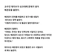 배관공이 된 교수 유머.jpg
