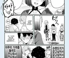 fgo) 슈텐도지 뽑히는 만화.manwha