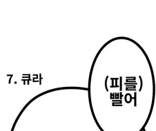 몬스터 친구들에게 지는거냐고 물어보았다.manhwa