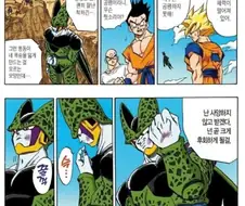 드래곤볼) 셀에게 선두를 준 손오공 만화.manhwa
