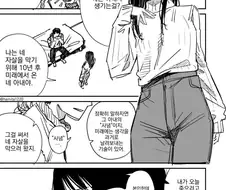 ㅈㅅ을 막기위해 10년후 미래에서 찾아온 아내.manwha