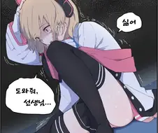 블루아카, 피폐)겜창부 ptsd manhwa