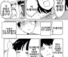 하극상 하는.manhwa