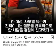 사무엘 잭슨 친척이냐고 물어보다가 신고 당한 사람