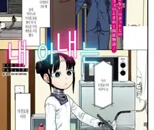 전기밥솥이랑 결혼하는 만화