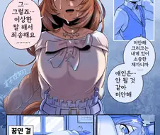 말딸) 슈퍼 크릭의 실연.manga