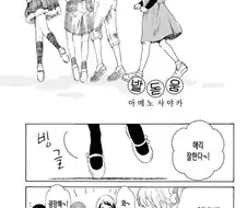 소심한 여자아이.manhwa