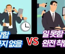 자기가 싸가지 없는데 일은 잘한다는 사람을 조심하십쇼