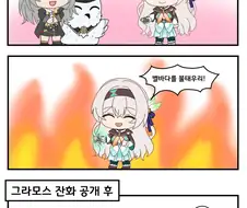 스타레일) 의도치않게 탈룰라해서 쓰레기가 된 척자 만화