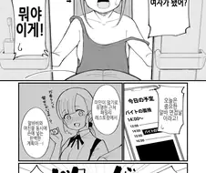 알바 하면서 여친 사귀려는데 TS된.manhwa