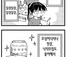 여장 만화 여주가 좋아하는거