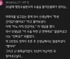 한 의사를 꼭 찾고 싶다는 사람