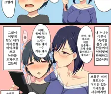 남동생을 착취해서 돈벌이하는 누나 만화