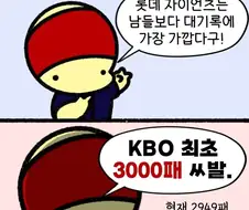 롯데가 곧 세울 수 있는 KBO 최초의 기록