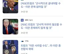 트럼프 이란 시즌6974 지도에서 삭제될 것