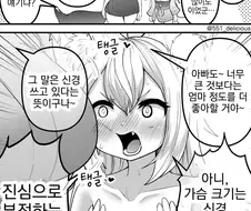 가슴이 신경쓰이는 만화