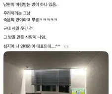 여름만 되면 죽어나는 방.jpg
