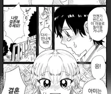 결혼을 약속한 소꿉친구와 재회하는 만화.manwha