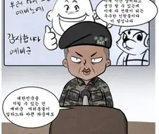 호불호 갈리는 대대장.manwha