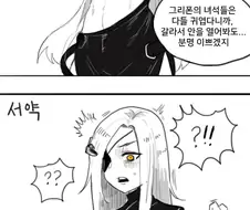 소전)알케 눈나랑 서약하는. 만화