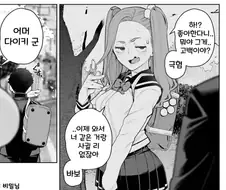 고백했지만 여자애에게 차인 만화