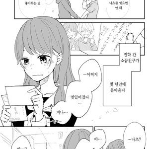 요망해진 소꿉친구와 재회하는 만화