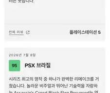 어크 블랙플래그 공통적으로 나오는 평가.jpg