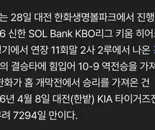 뭐만하면 몇천일 이후인 한화 이글스