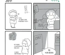 36주 산모의 병원 생활.manwha