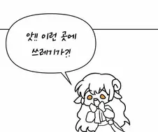 표독해진 라라.manga