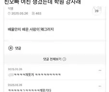 배울만큼 배운 사람이 어쩌다 ..