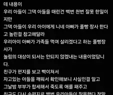 학교에서 맞고 돌아온 자식을 팬 부모
