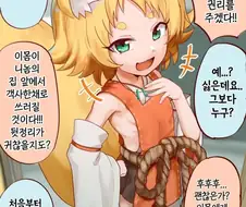 여우가 귀여운 만화