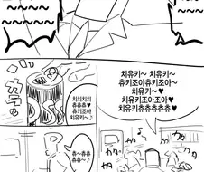 @)아 치유키랑 결혼하고싶다.manhwa
