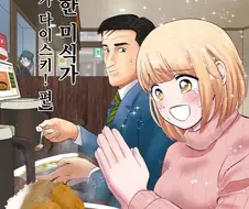 건강검진에서 만난 고독한 미식가의 고로와 폭식 너무 좋아의 모지츠키양