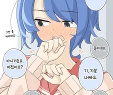 부끄러우면 입이 거칠어지는 여자아이 만화