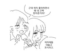 내 여친은 레즈비언.manhwa
