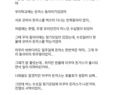 한양대 아쿠아 돈까스 사건