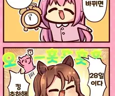 말딸)(핫산) 하루우라라와 킹의 생일.manhwa