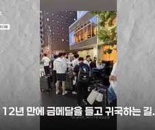 농구 대표팀 귀국길