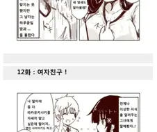 이상한 상식을 많이 아는 여친.manhwa