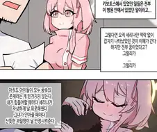 블루아카) 세리나 순애 만화
