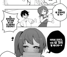니건 내꺼.manhwa