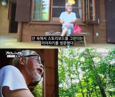 거장은 스토리 보드를 산속에서 쓴다