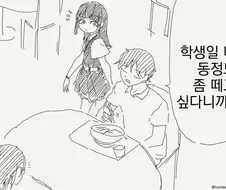 동정은 나한테 뗐으면서.manhwa